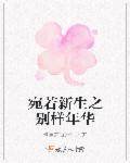宛若新生英文