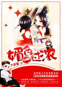 媚色是什么意思