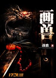 画兽腿