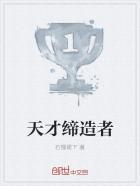 天才创造指的是