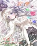变身从零开始的人妻生活漫画