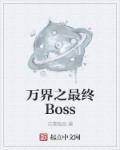 万界之最强主角系统笔趣阁