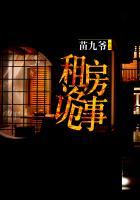 租房鬼故事