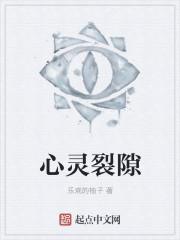 心灵分裂