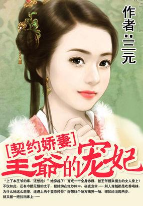 契约王妃戏王爷