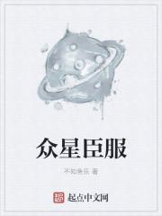 众臣的意思是什么