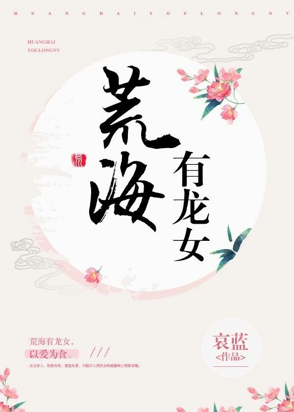 荒海有龙女故事顺序
