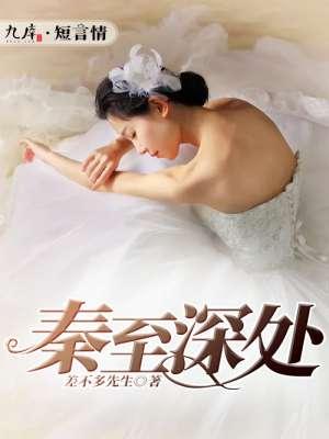 情至深人孤独全文免费阅读秦菲