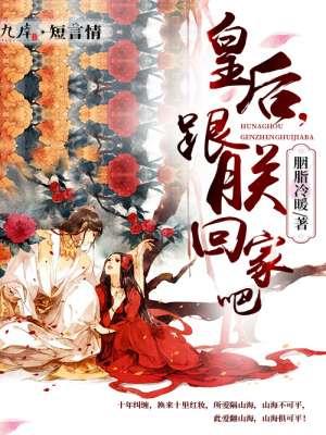 皇后朕还傻全文免费阅读听书