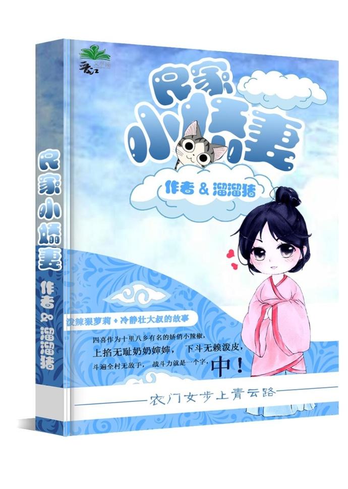 农门小娘子全集免费播放