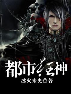 都市狂肖