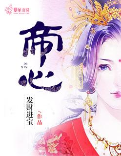 帝心俾立神霄教是什么生肖