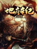 地府百度百科