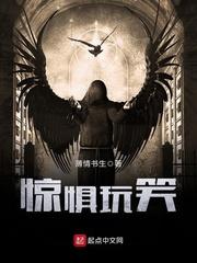 惊惧玩笑剧透
