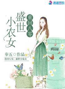 重回八零盛世农女倪烟免费笔趣网