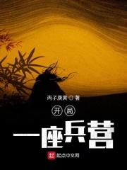 开局一座山漫画在哪个软件看