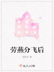 劳燕分飞什么意思