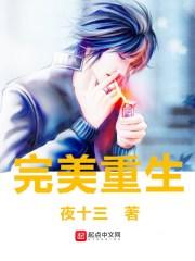 完美重生金角巨兽多子多福