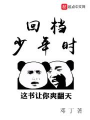 回档少年时笔趣阁免费阅读