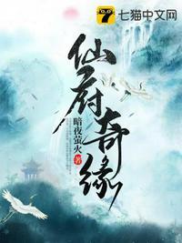 我想看仙府奇缘