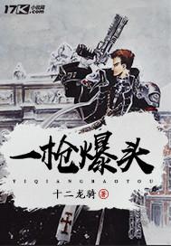 一枪爆头的美国总统