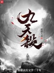 九天杀神大圣巡山