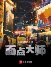 面点大师王志强收徒仪式
