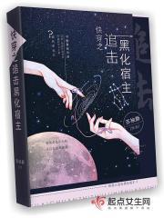 快穿之黑化宿主轻点宠柠萌
