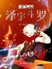 斗罗之白月