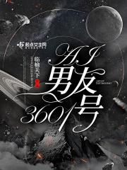 ai男友无所不能[无限