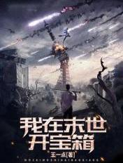 我在末世开宝箱楚寒枫