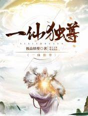 一剑独尊仙女姐姐是谁