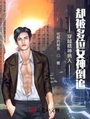 精神病穿越到异界的
