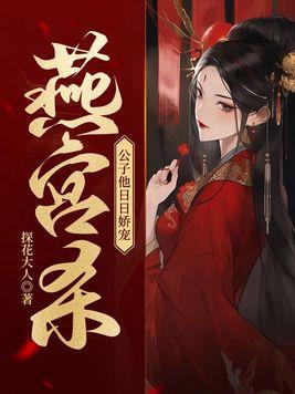 燕公子多大了