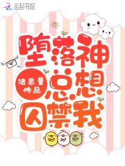 堕落神子by甜脆萝卜