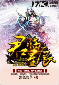 君临星空主角介绍