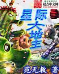 星际争霸大帝是谁