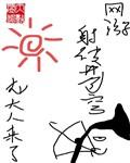 网游之射破苍穹TXT