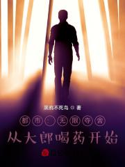 主角能无限夺舍男主的