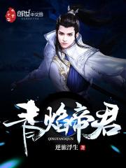 青焰讲什么