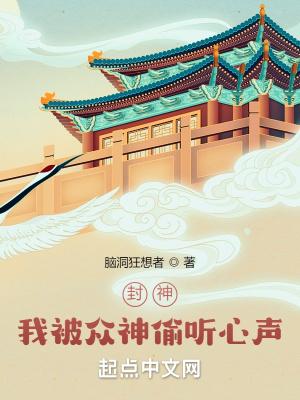 封神之我被云霄生出来
