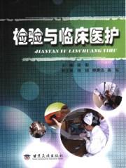 医学检验和临床的关系