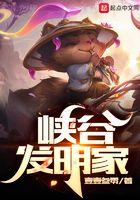 峡谷制造者英语