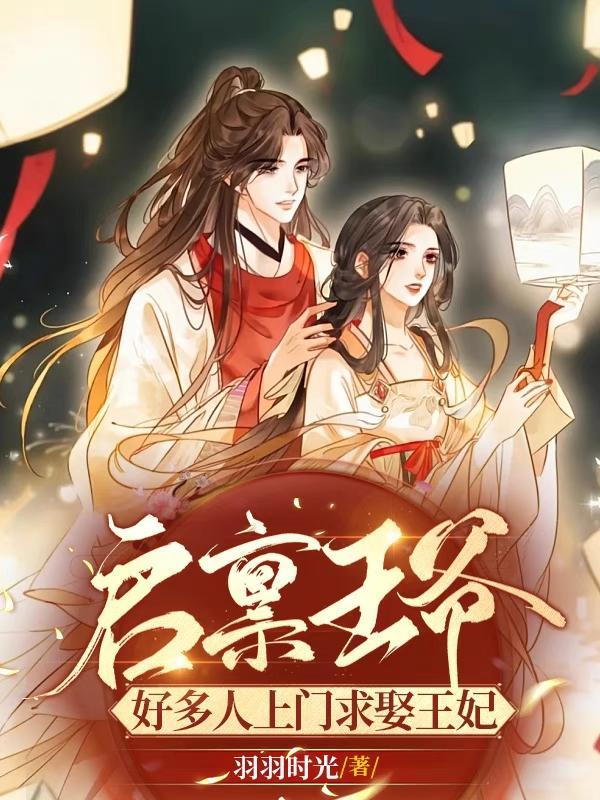 王妃逃跑了