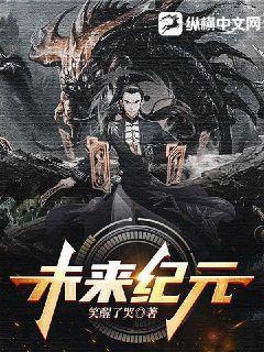 未来纪元和万象初新哪个好