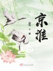 温舒禾周京淮