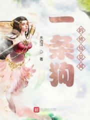 作者一条狗的