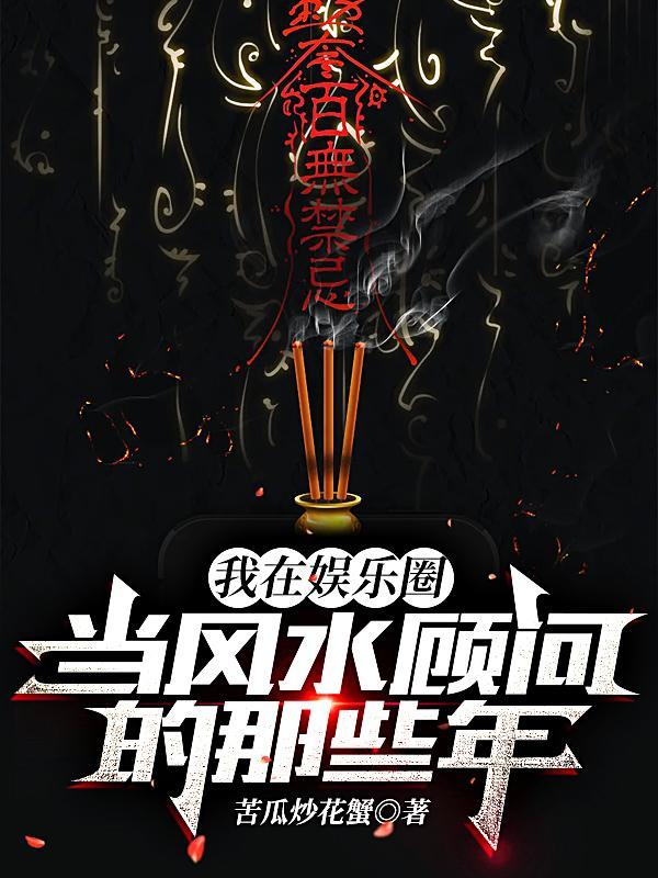 娱乐风水顾问