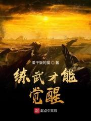 练武要练多久