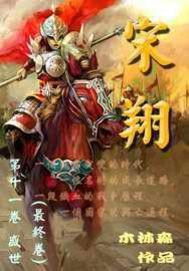 宋翔宇的拼音怎么读